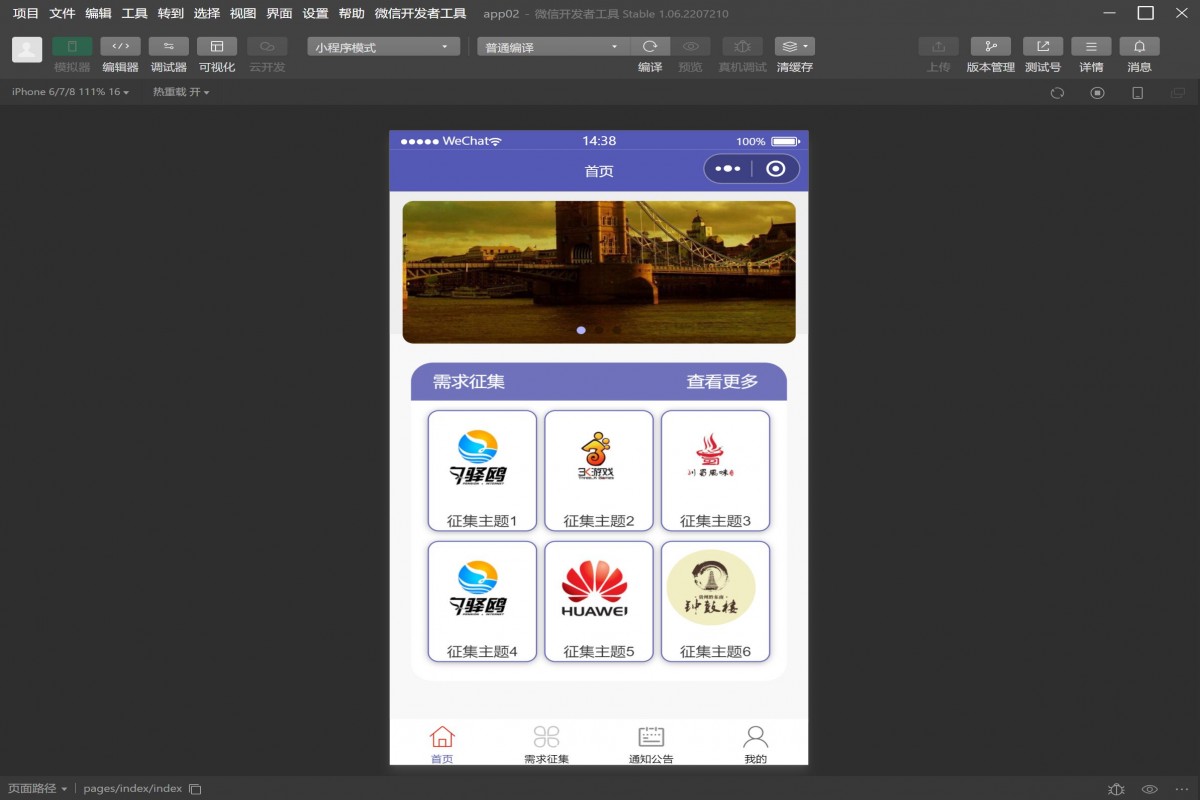 基于微信小程序项目申报管理系统
