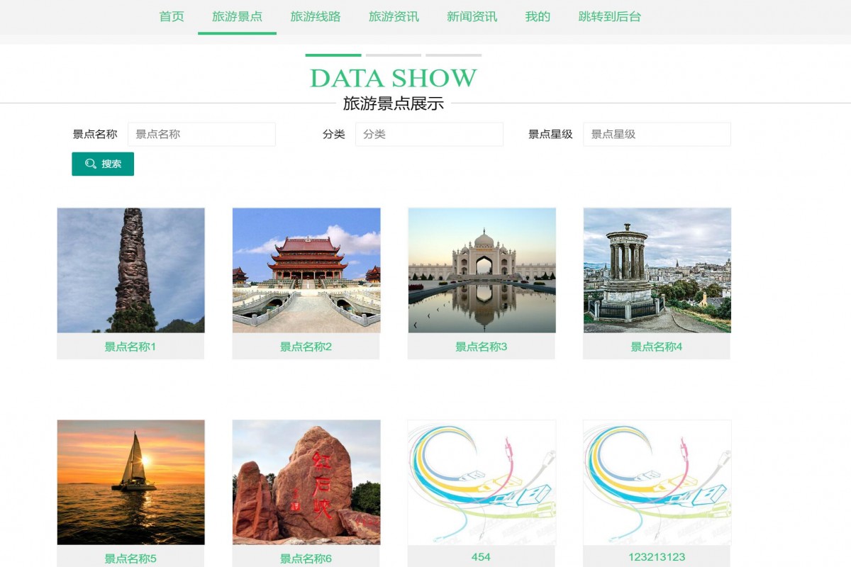 基于java(ssm)旅游景点管理系统