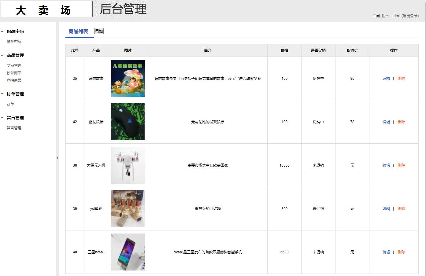 基于java网上拍卖秒杀管理系统