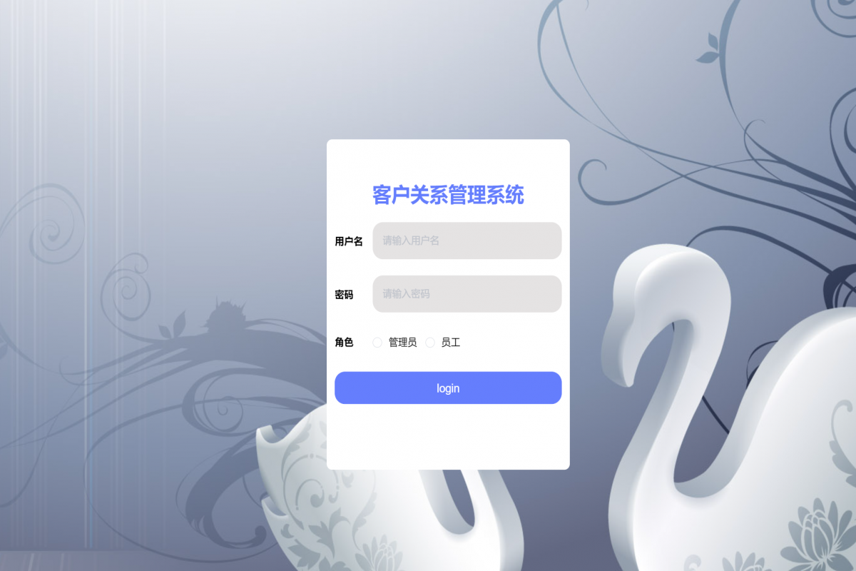 基于java(springboot)客户关系管理系统