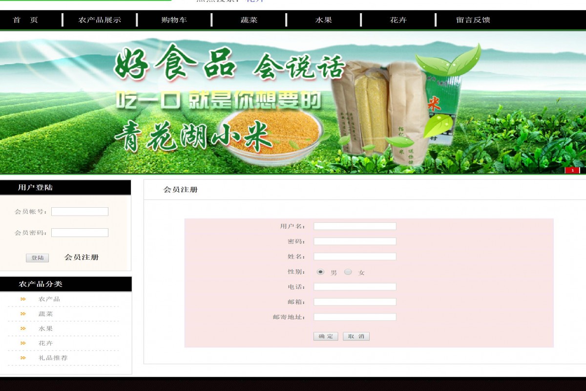 基于php农产品销售平台