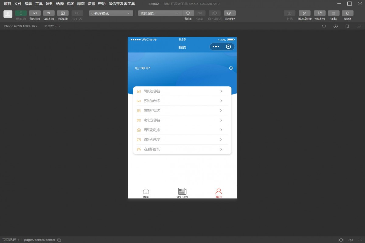 基于微信小程序驾校报名系统