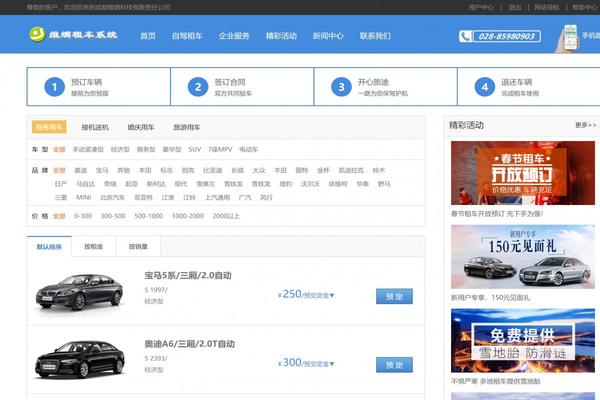 基于java(jsp)在线租车服务系统