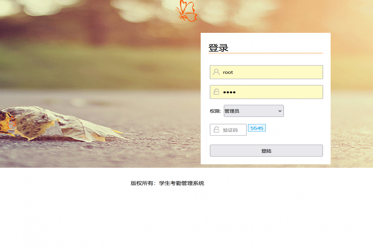 基于php大学生考勤请假管理系统
