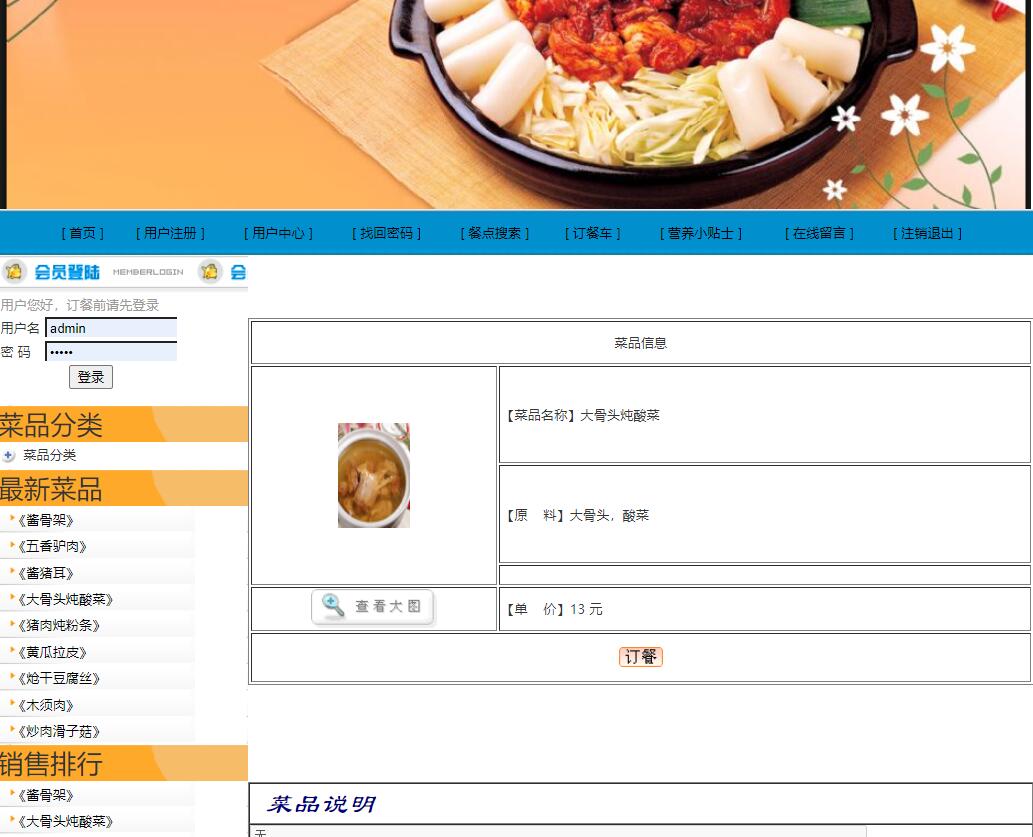 基于java网上点餐管理系统