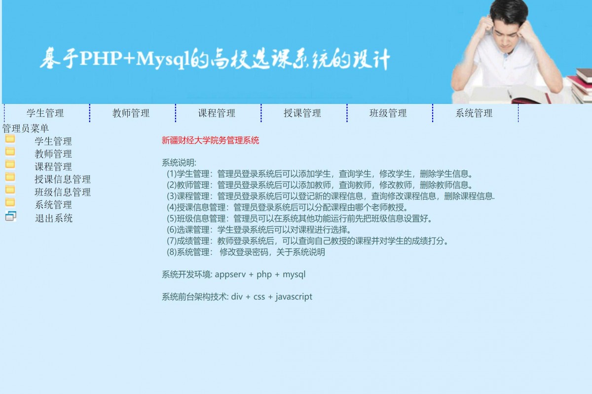 基于php高校选课管理系统
