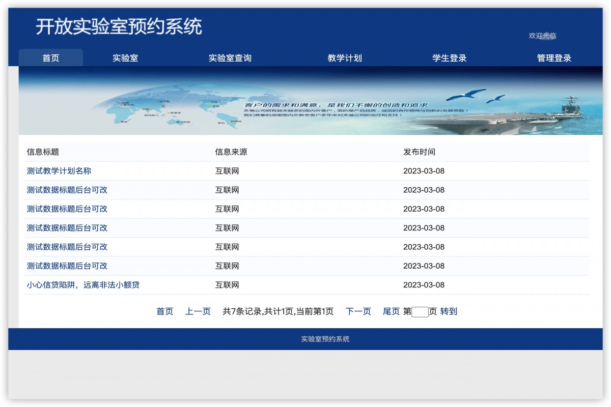 基于java(jsp)实验室预约管理系统