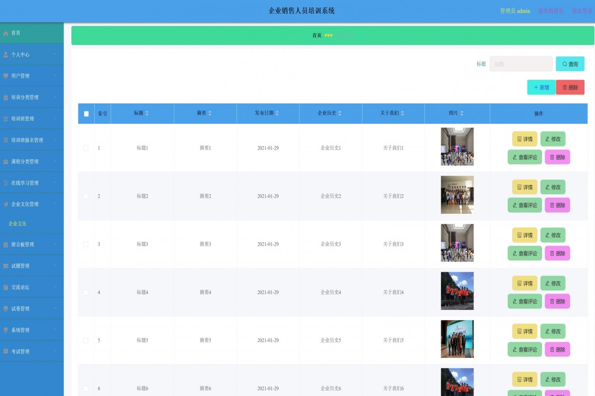 基于ssm企业销售人员培训系统