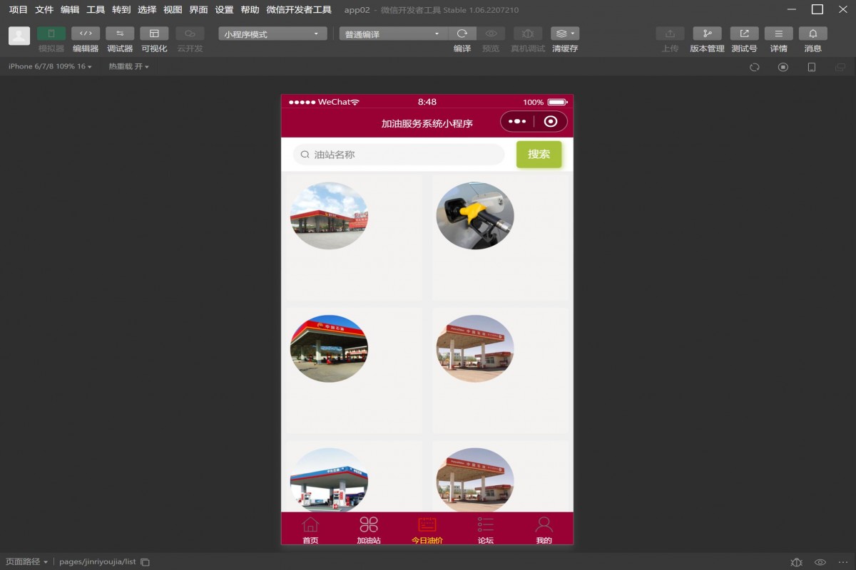 基于微信小程序加油站服务管理系统