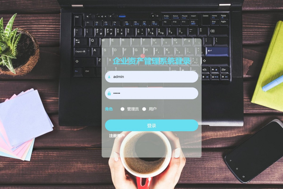 基于java(springboot)企业资产管理系统