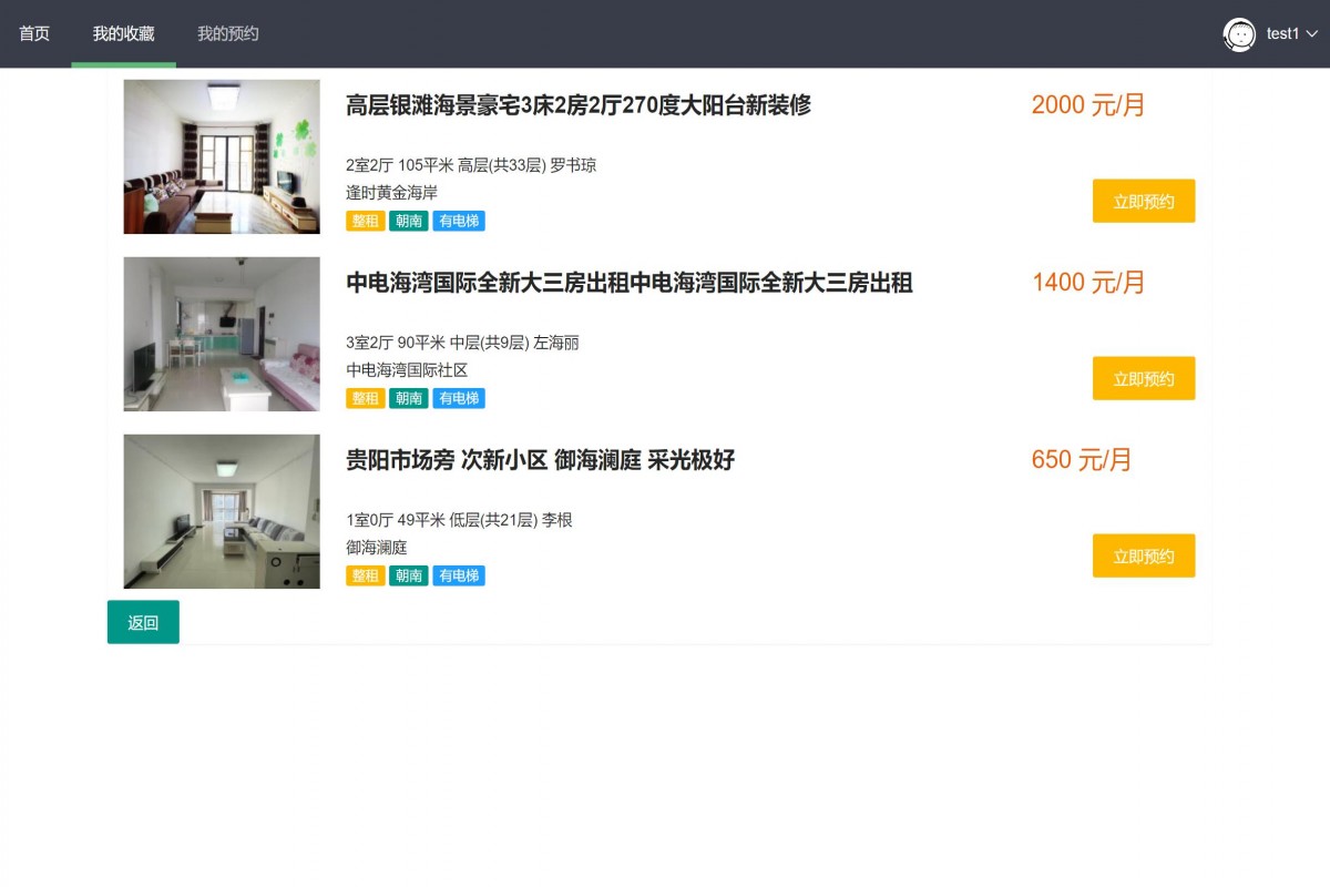 基于php预约看房管理系统