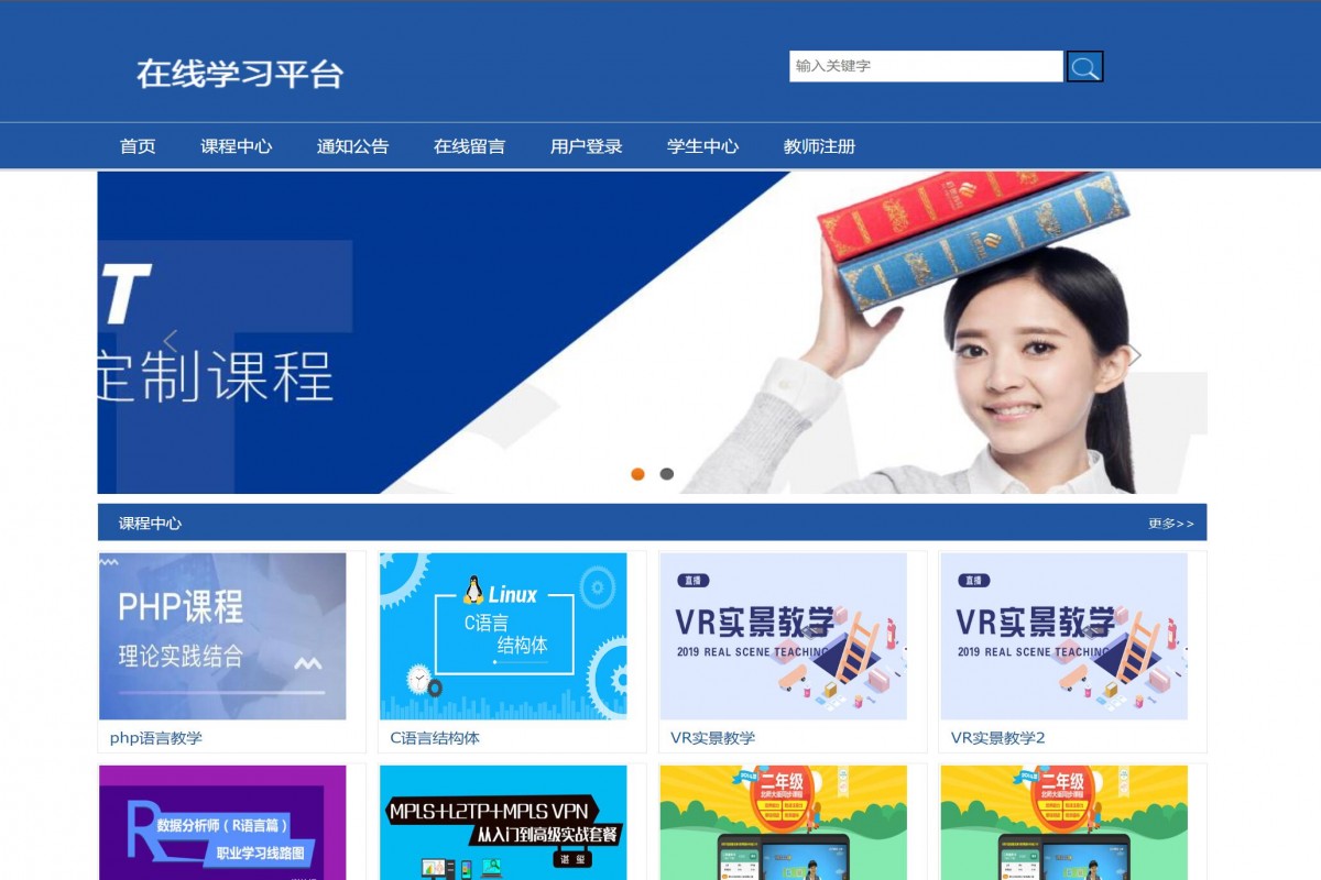 基于php在线学习平台管理系统