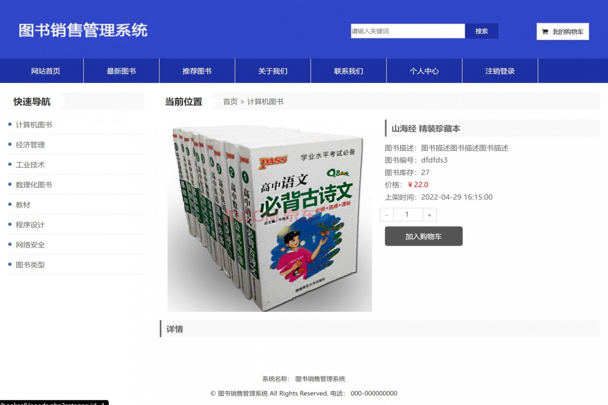 基于php图书销售管理系统