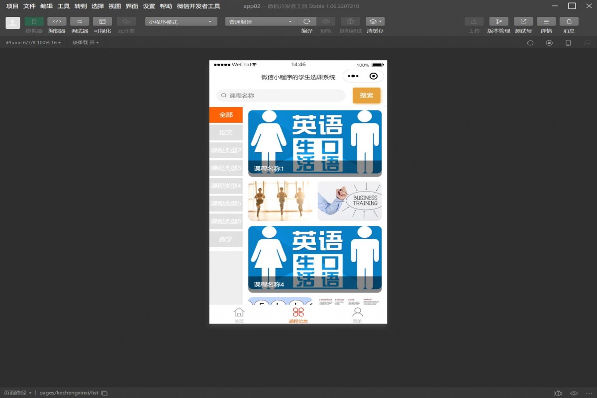 基于微信小程序学生选课系统