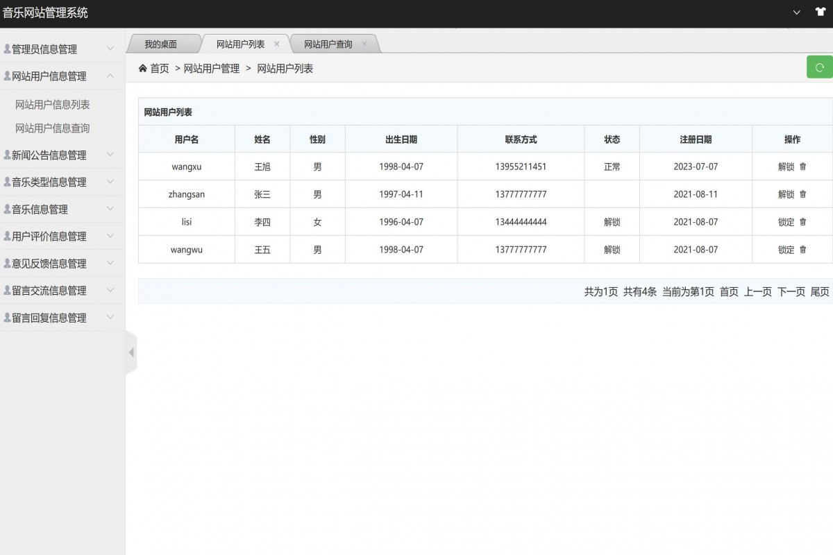 基于java（ssm）音乐网站管理系统