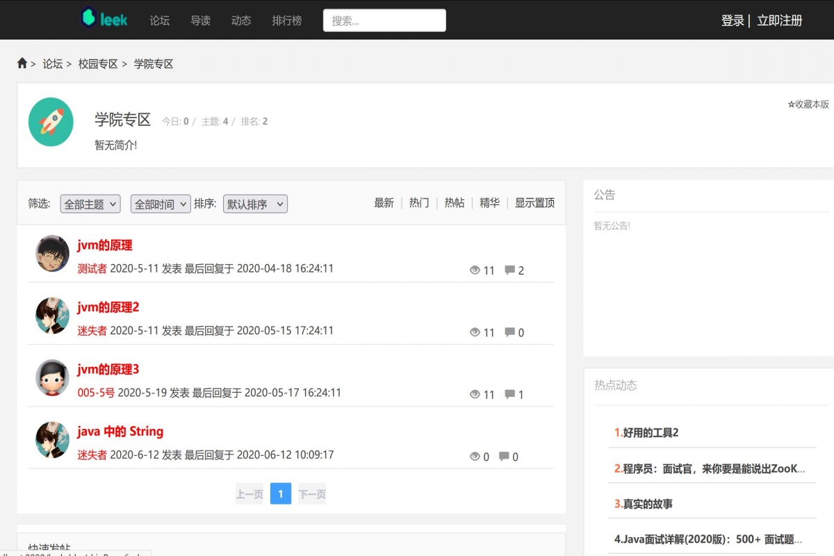 基于java(ssm)校园论坛管理系统