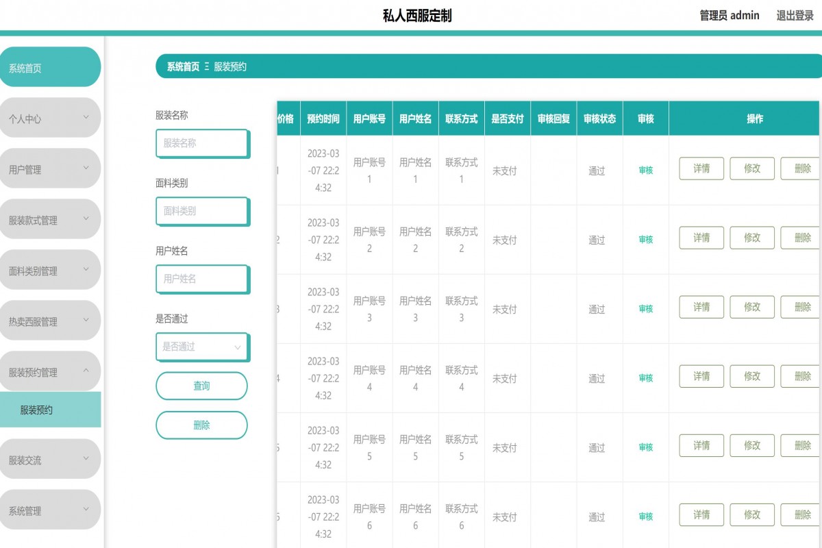 基于java(springboot)私人西服定制管理系统