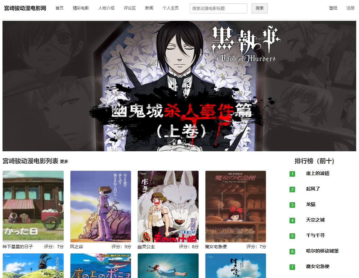 基于php的宫崎骏动漫电影网站管理系统