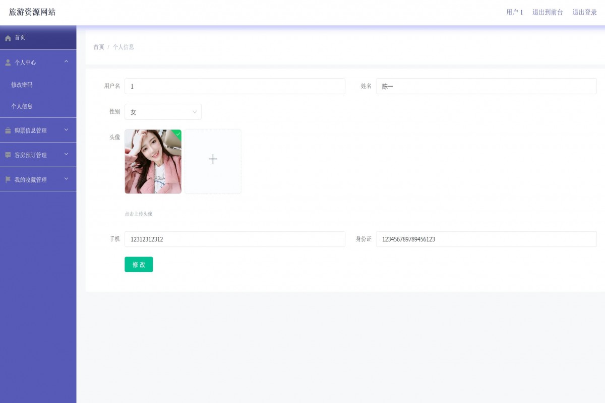 基于java（ssm）旅游网站系统
