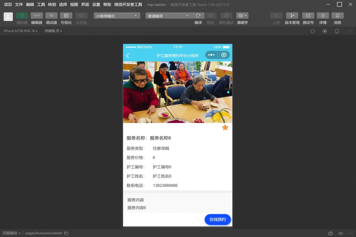 基于微信小程序护工服务预约管理系统