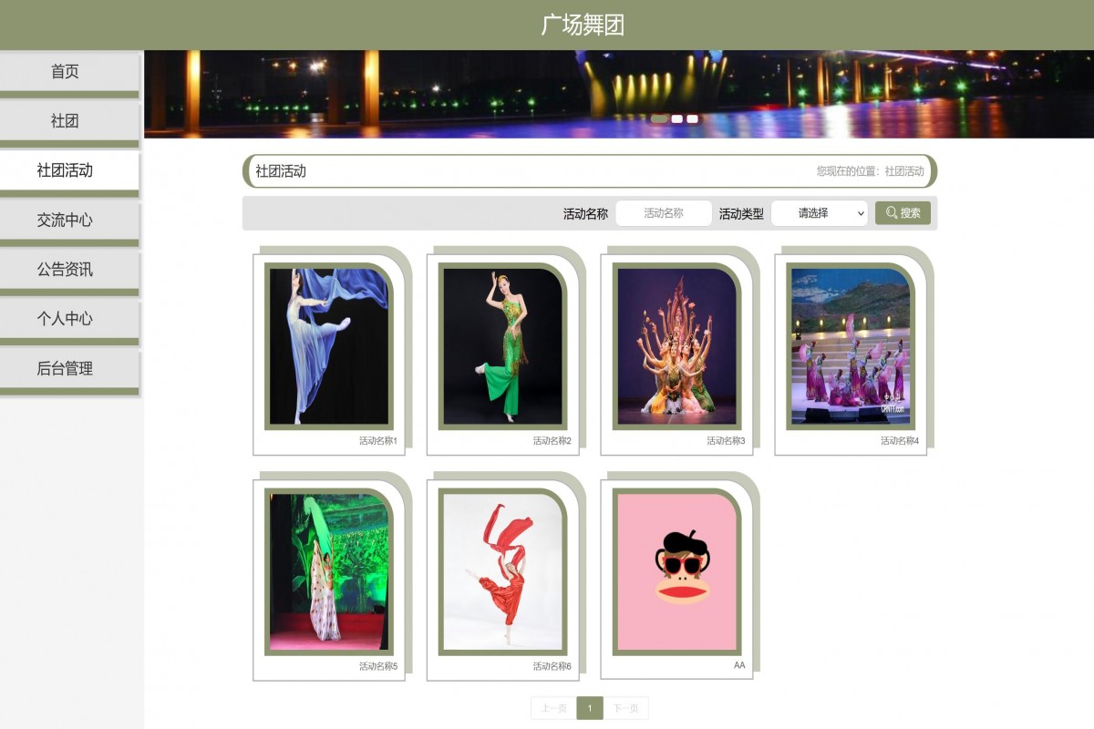 基于java(springboot)广场舞团管理系统