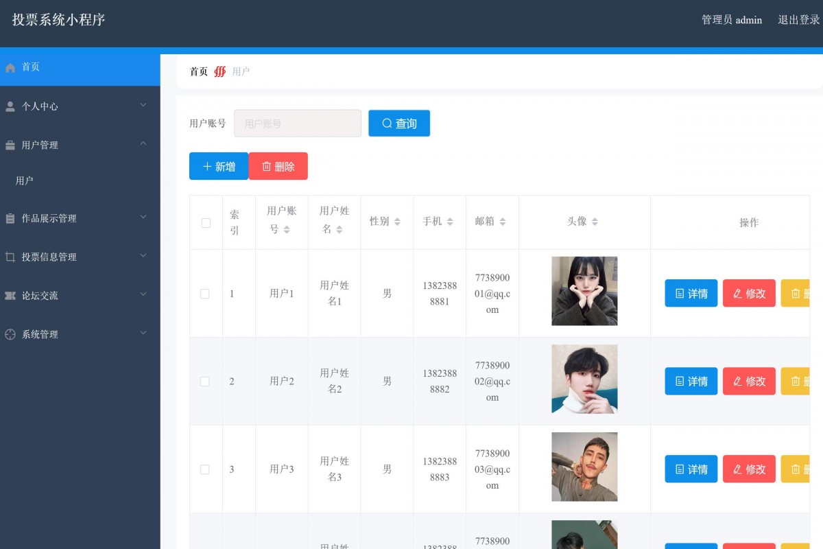 基于微信小程序投票系统