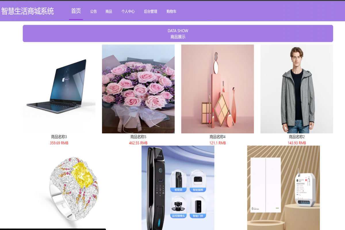 基于java(springboot)智慧生活商城管理系统