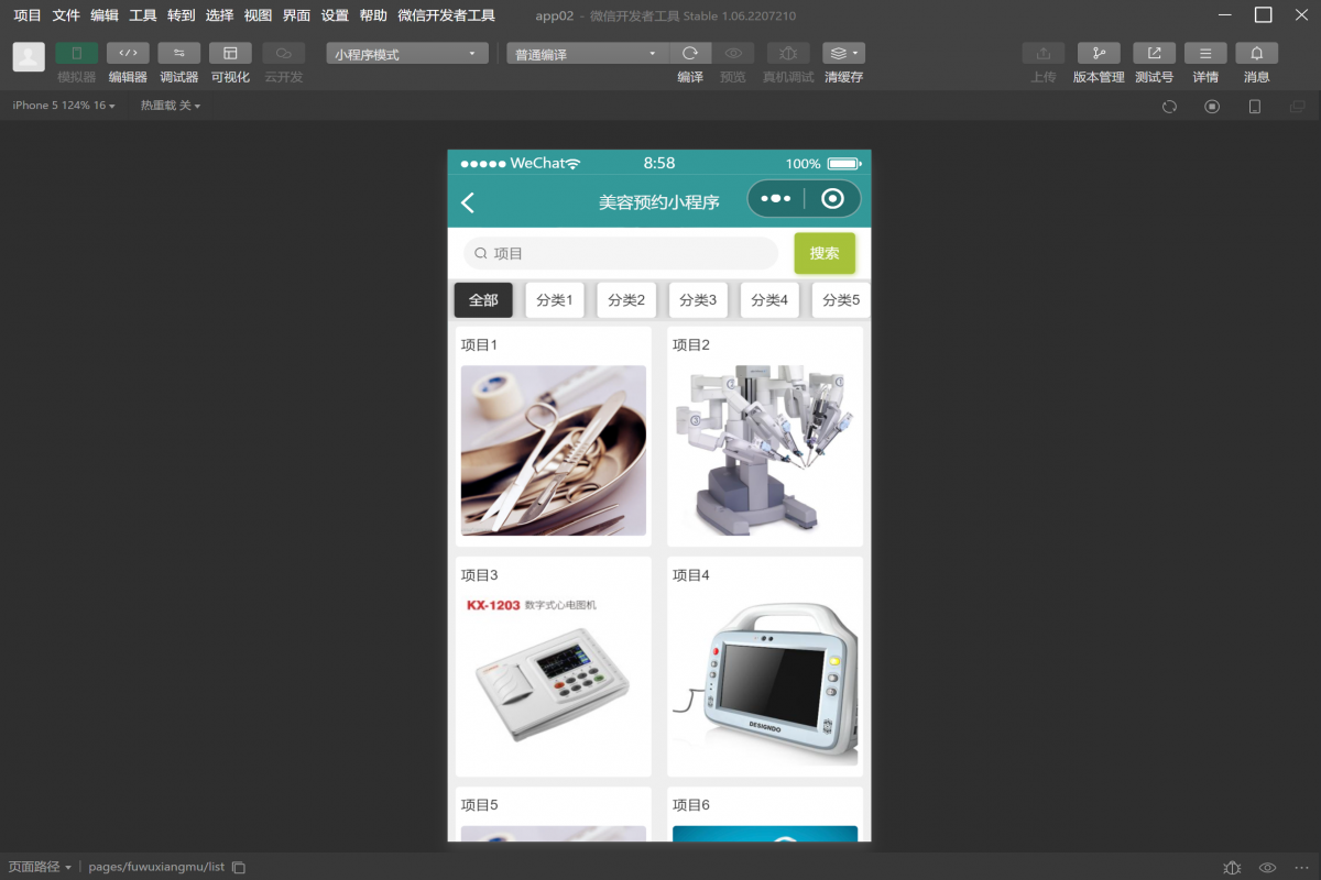 基于微信小程序美容预约平台