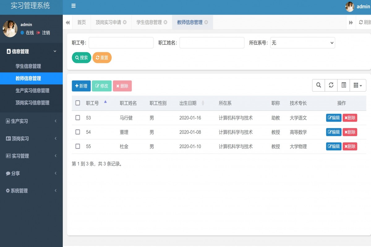 基于java(ssm)大学生实习管理系统
