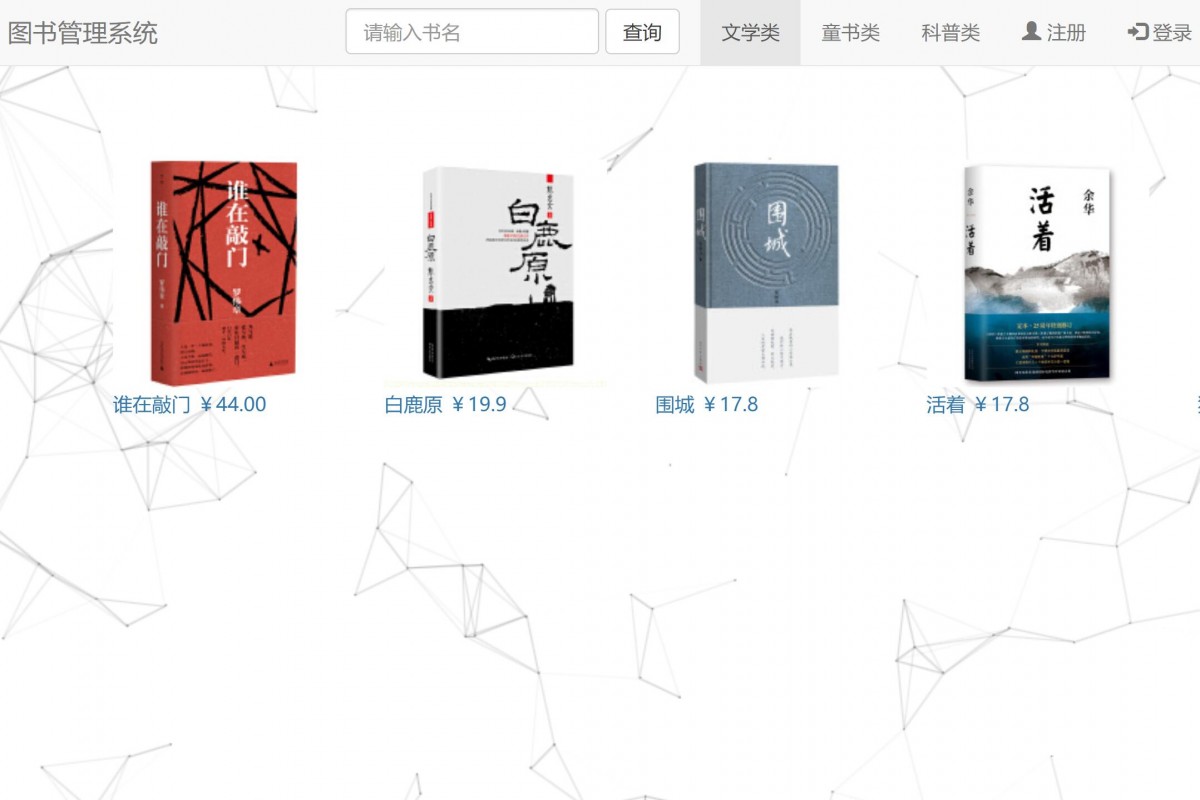 基于php图书管理系统