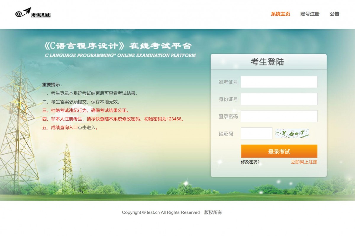 基于php在线考试管理系统