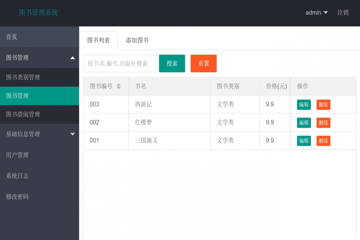 基于php(thinkphp)校园图书馆管理系统