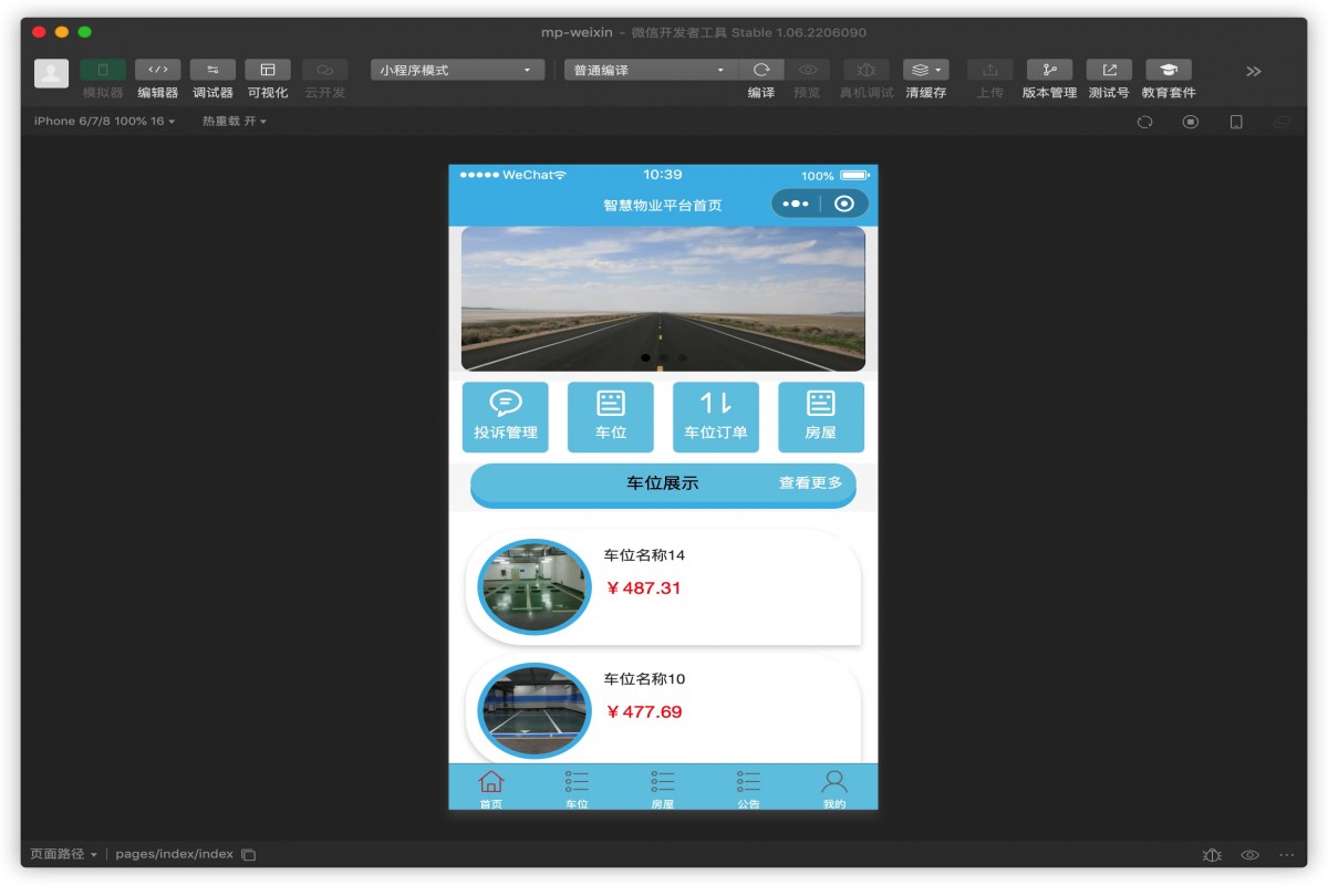 基于微信小程序智慧物业平台系统