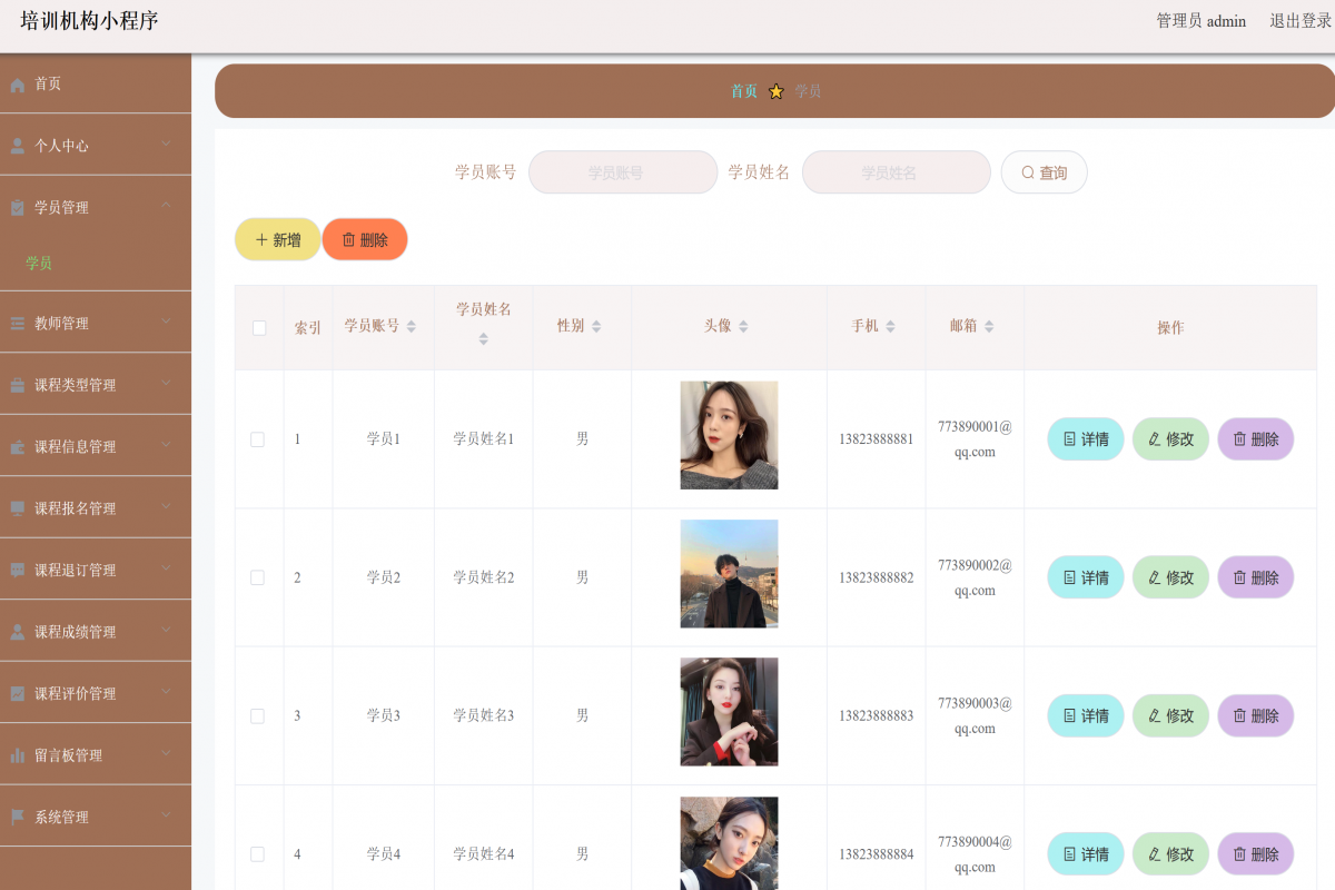 基于微信小程序培训机构平台