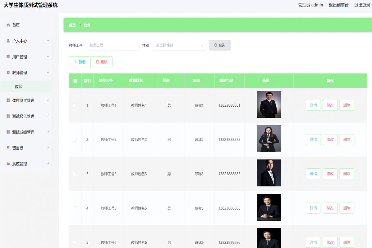 基于java(springboot)大学生体质测试管理系统