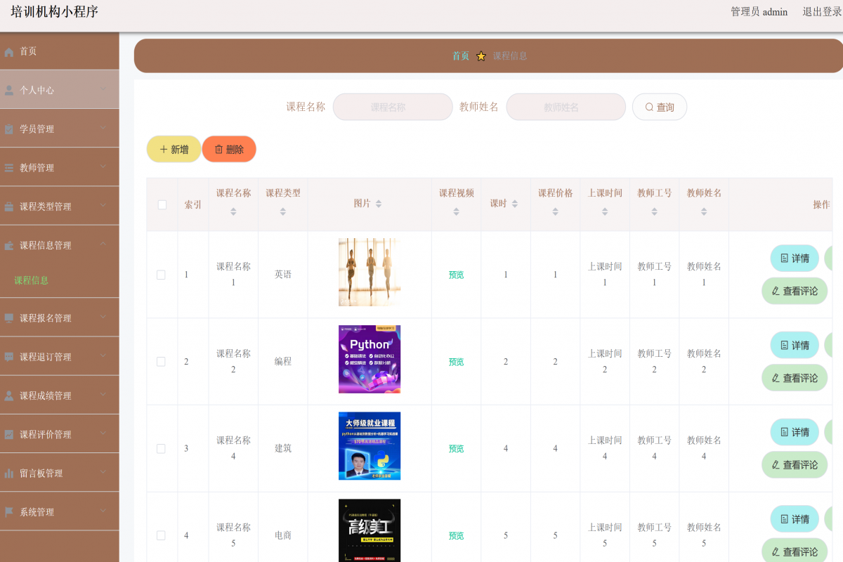 基于微信小程序培训机构平台