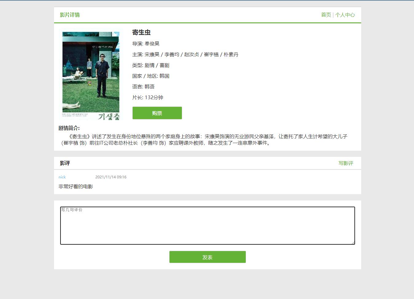 基于java电影院订票管理系统