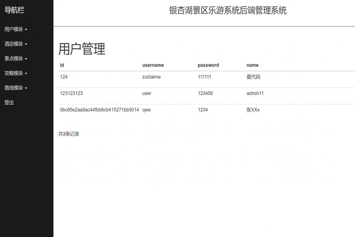 基于java(springboot)景区管理系统