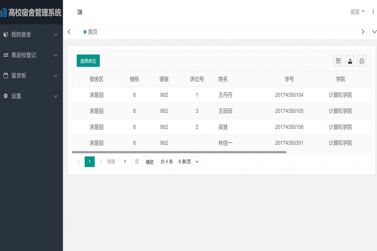 基于java(springboot)高校宿舍管理系统