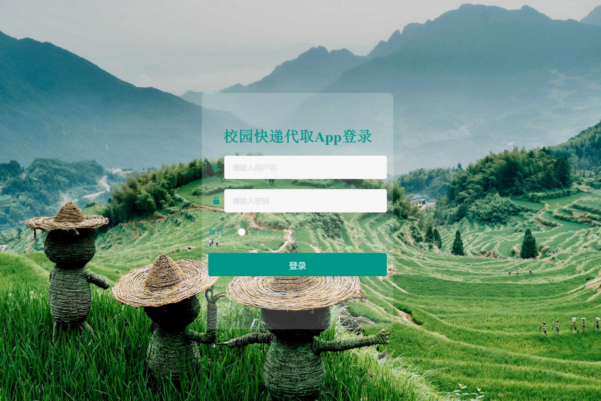 基于微信小程序校园快递代取系统