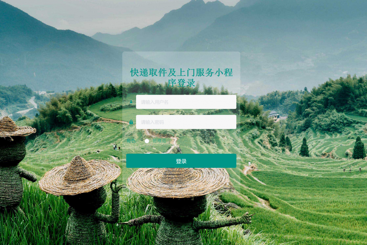 基于微信小程序快递取件上门预约服务系统