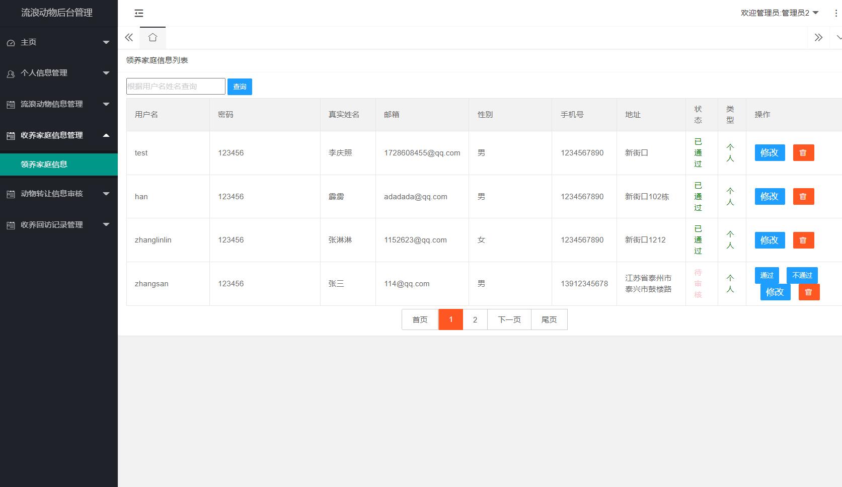 基于java流浪动物救助管理系统