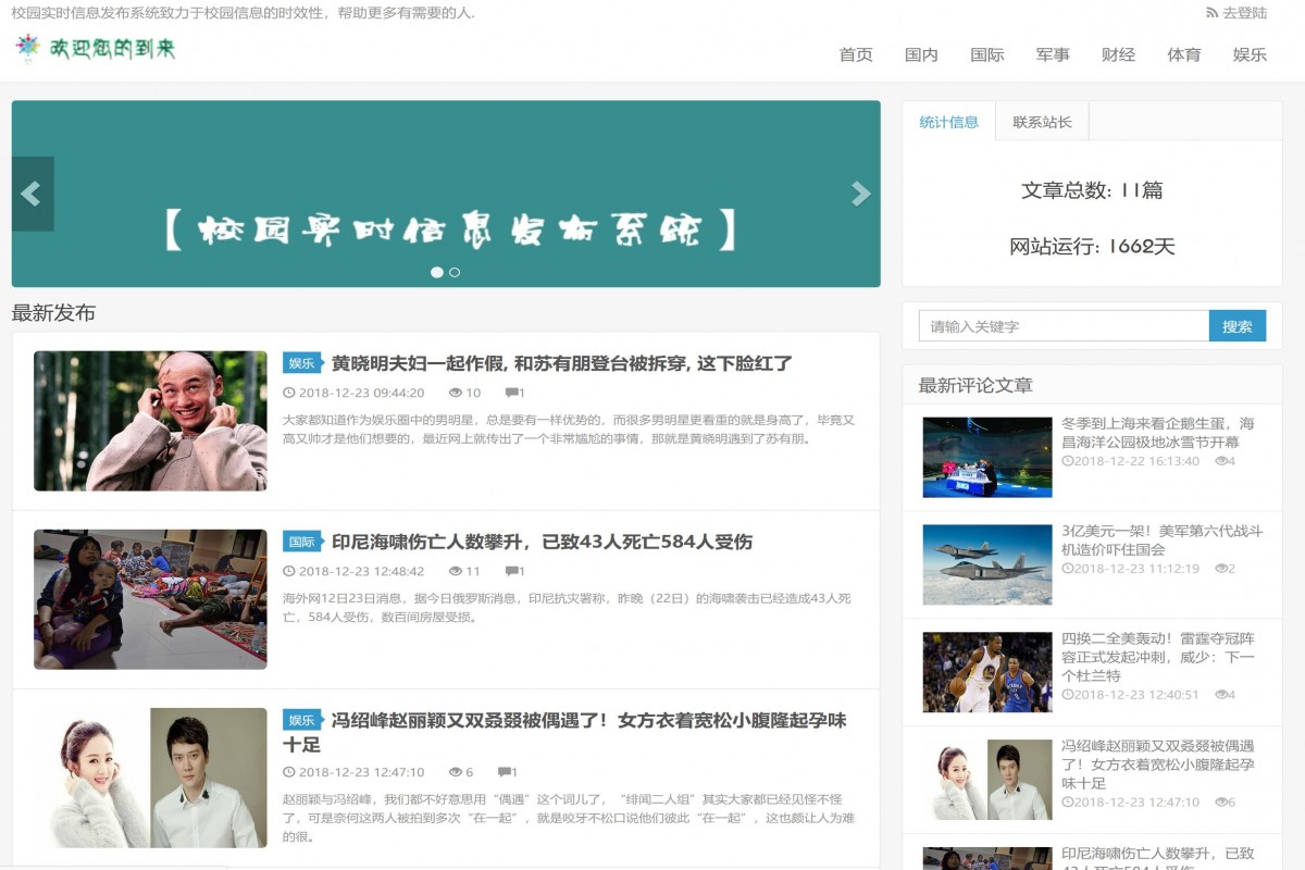 基于java(ssm)新闻发布管理系统
