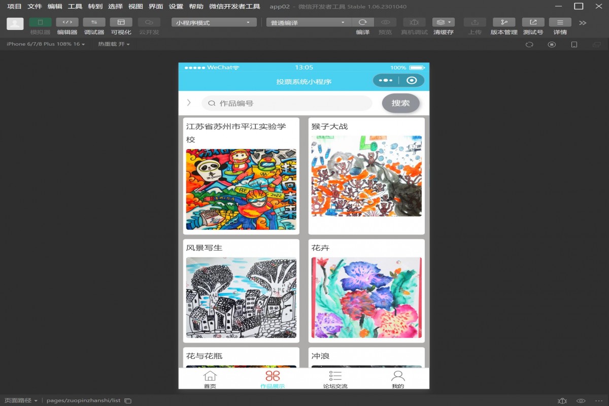 基于微信小程序投票系统