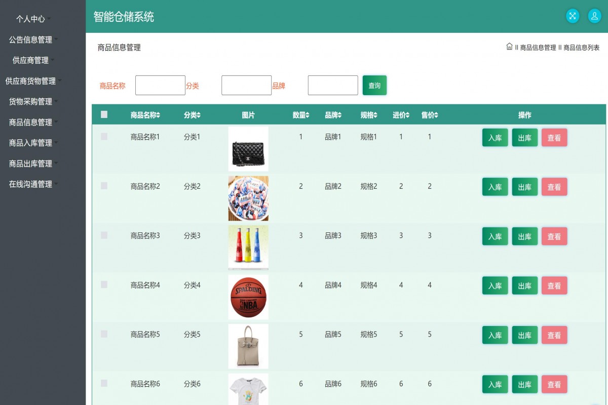 基于java(ssm)智能仓库（进销存）管理系统