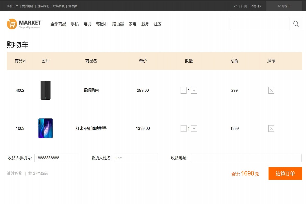 基于php数码商城系统