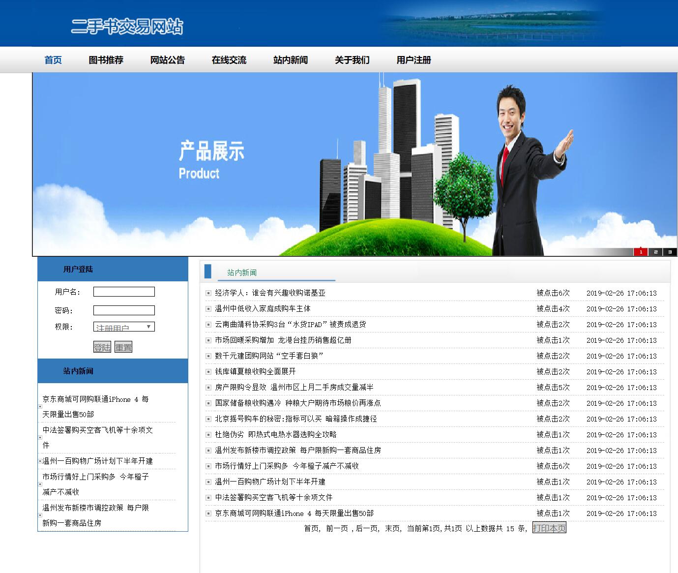 基于php二手书交易管理系统