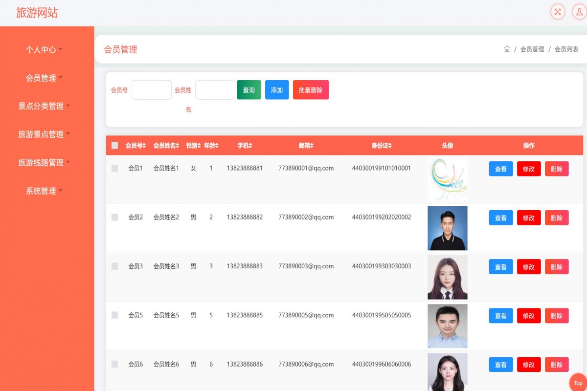 基于java(ssm)旅游景点管理系统