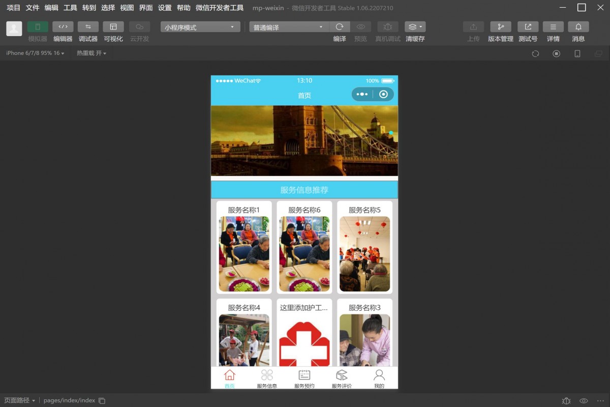 基于微信小程序护工服务预约管理系统