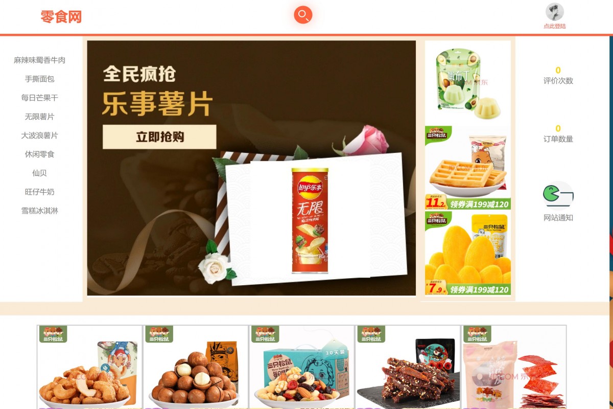 基于php(thinkphp)零食商城管理系统
